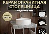 Столешница керамогранитная 60 см серый мрамор с раковиной Teymi Lina D41 кронштейны 2 шт. белые в комплекте F14088