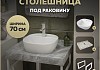 Столешница керамогранитная 70 см серый мрамор с раковиной Teymi Solli 40 кронштейны 2 шт. белые в комплекте F14118 № 16