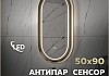 Зеркало настенное с подсветкой в ванную Teymi Iva Magic Gold 500х900 LED сенсор антипар T20621 T20621