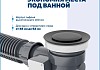 Слив-перелив для ванны полуавтомат черный Teymi Laina T140112 № 5