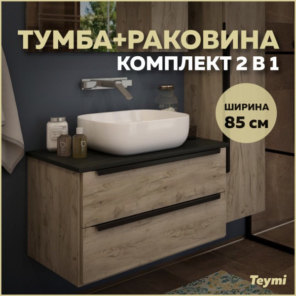 Тумба подвесная с раковиной для ванной 85 см Teymi Helmi фасад дуб столешница графит раковина Solli 50 F01105