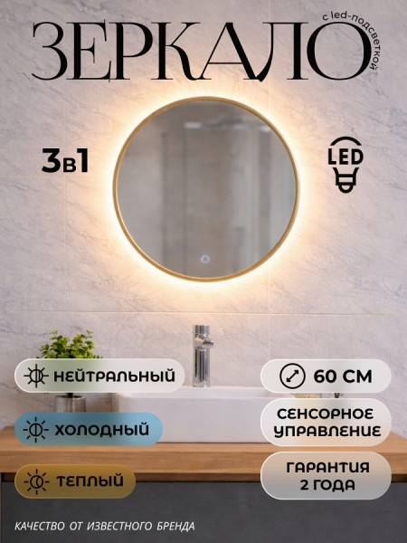 Зеркало настенное с подсветкой круглое в ванную Teymi Valo Gold D600 LED сенсор T20716