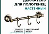 Держатель настенный для полотенец Potato 19, 3 крючка, золото P1914-3