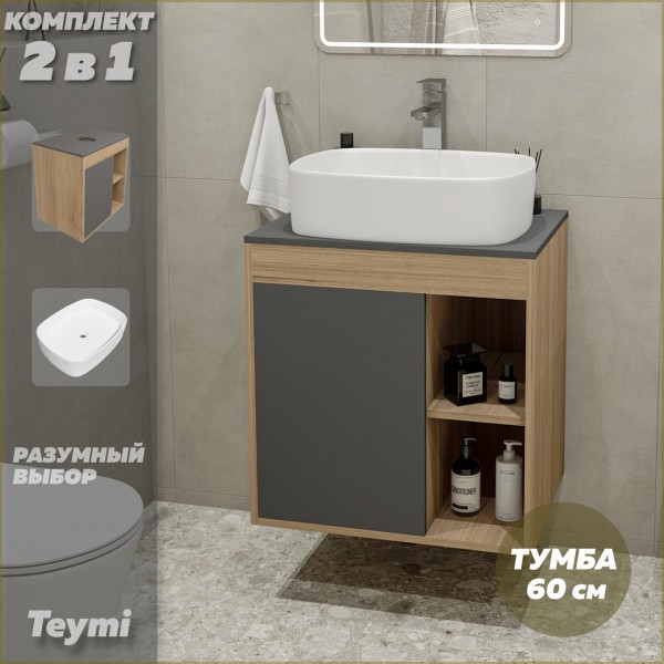 Тумба подвесная с раковиной для ванной 60 см Teymi Nura корпус дуб фасад графит раковина Solli 51 F03476