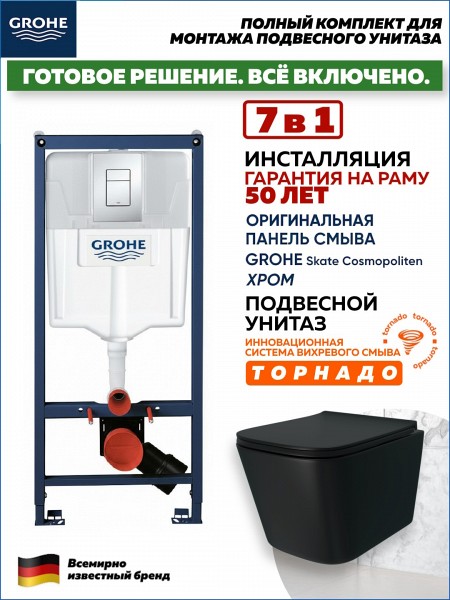 Комплект 7 в 1 инсталляция Grohe Rapid SL унитаз подвесной безободковый Teymi Helmi Pro Vortex Black кнопка хром F18120