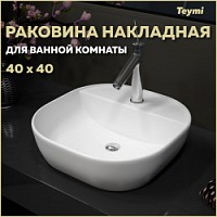 Превью фото Раковина для ванной накладная Teymi Solli 40 белая T50207 № 1