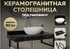 Столешница керамогранитная 90 см черный мрамор с раковиной Teymi Lori 40 кронштейны 2 шт. черные в комплекте F14412