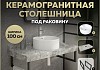 Столешница керамогранитная 100 см серый мрамор с раковиной Teymi Lina Pro D40 кронштейны 2 шт. черные в комплекте F14322