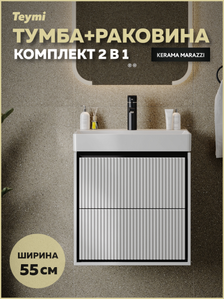 Тумба с раковиной Керама Марацци для ванной 55 см с ящиками Vinga Black белая с черной окантовкой F17451