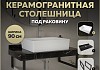 Столешница керамогранитная 90 см черный мрамор с раковиной Teymi Aina 56 кронштейны 2 шт. черные в комплекте F14416