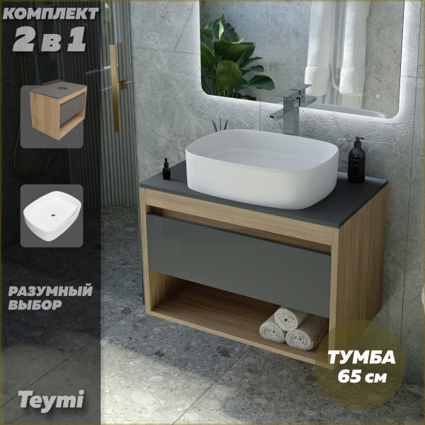Тумба подвесная с раковиной для ванной 65 см Teymi Ritta корпус дуб фасад графит раковина Solli 51 F03376