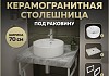 Столешница керамогранитная 70 см серый мрамор с раковиной Teymi Lina S D40 кронштейны 2 шт. белые в комплекте F14111