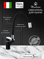 Превью фото Смеситель для кухни Diadonna D86-437117BL с гибким изливом, одноручковый, чёрный, крепление гайка № 1