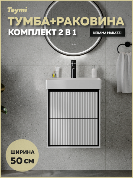 Тумба с раковиной Керама Марацци для ванной 50 см с ящиками Vinga Black белая с черной окантовкой F17450