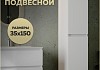 Пенал подвесной Teymi Laina 35х150 универсальный корпус белый фасад белый матовый T60826 T60826