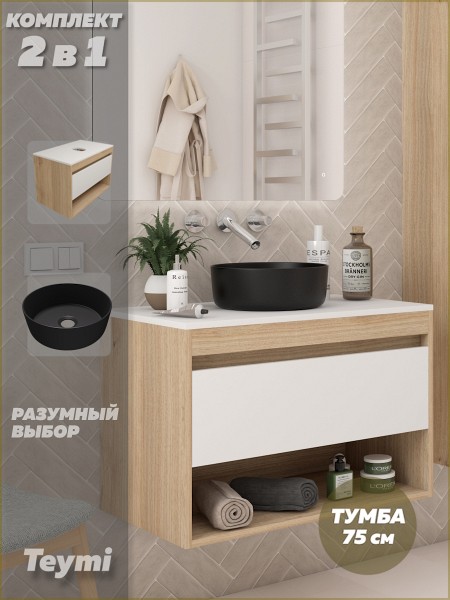 Тумба подвесная с раковиной для ванной 75 см Teymi Ritta корпус дуб фасад белый раковина Lina D31 черная матовая F15113