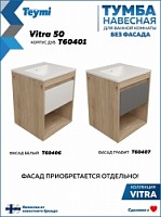 Превью фото Тумба подвесная для ванной 50 см Teymi Vitra корпус дуб без фасада T60401 № 1