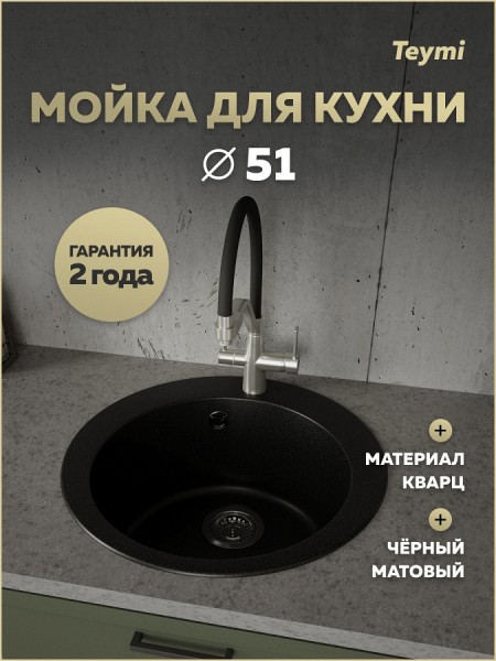 Мойка для кухни 51х51 черная матовая Teymi Lori Midi T120124