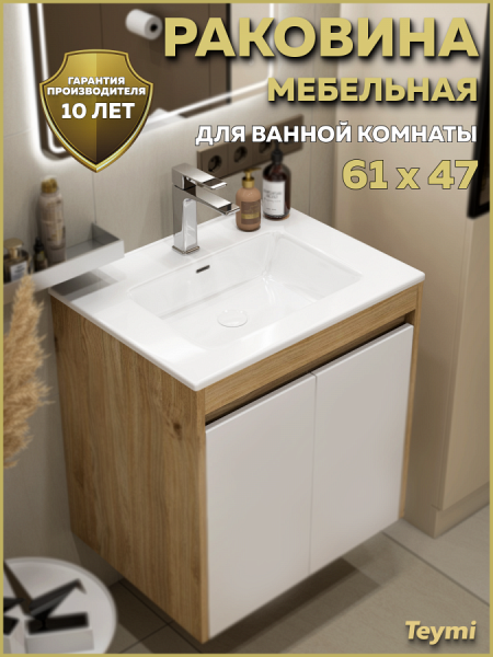 Раковина для ванной мебельная на тумбу Teymi Kuura 60 белая T51012