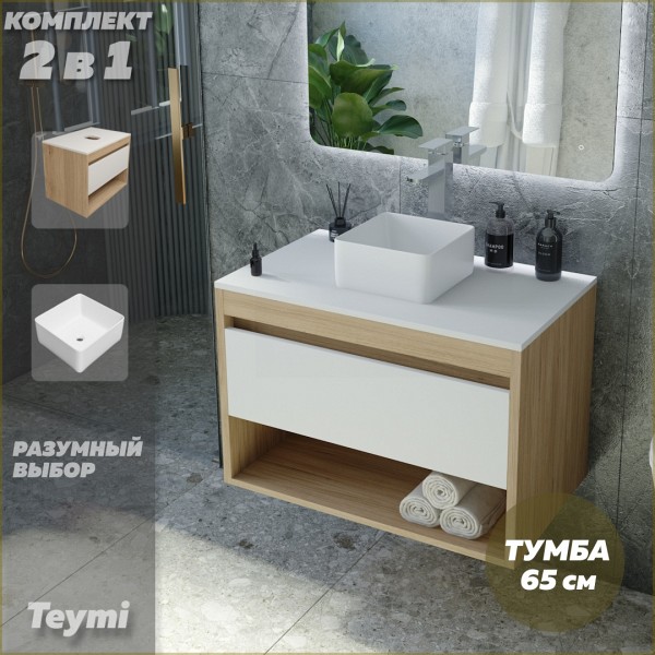 Тумба подвесная с раковиной для ванной 65 см Teymi Ritta корпус дуб фасад белый раковина Helmi Mini 24 F03328