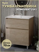 Превью фото Тумба напольная с раковиной для ванной 70 см Laina дуб светлый раковина Ritta 70 F16049 № 1