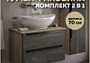 Тумба подвесная с раковиной для ванной 70 см Teymi Helmi фасад серый камень столешница дуб раковина Lori 60 F00202