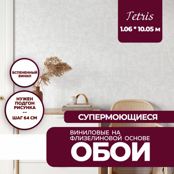 Обои виниловые на флизелиновой основе New Age Tetris 1,06x10,05 NA7226-91