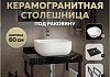 Столешница керамогранитная 60 см черный мрамор с раковиной Teymi Solli 41 кронштейны 2 шт. черные в комплекте F14326