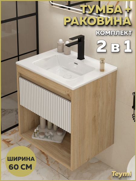 Тумба подвесная с раковиной для ванной 60 см Teymi Vitra корпус дуб фасад белый раковина Kuura 60 F18142
