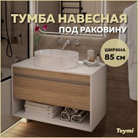 Превью фото Тумба подвесная для ванной 85 см Teymi Ritta корпус белый фасад дуб T60540 № 1