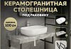 Столешница керамогранитная 100 см серый мрамор с раковиной Teymi Solli 60 кронштейны 2 шт. черные в комплекте F14300