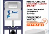Инсталляция с унитазом комплект 7 в 1 Teymi унитаз подвесной безободковый Solli Pro Vortex кнопка хром F16304