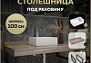 Столешница керамогранитная 100 см дуб кашмир с раковиной Teymi Helmi Mini 38 кронштейны 2 шт. черные в комплекте F15687