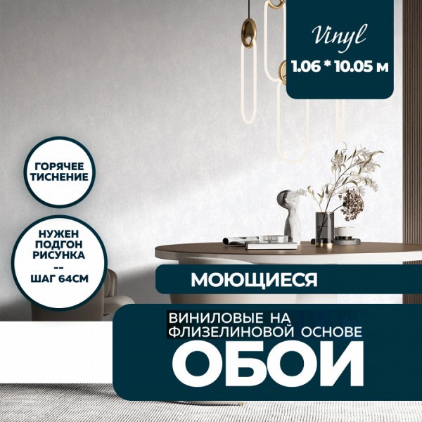 Обои горячего тиснения New Age Vinyl 10,05х1,06 NA8692-01
