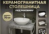 Столешница керамогранитная 70 см серый мрамор с раковиной Teymi Lori 60 кронштейны 2 шт. белые в комплекте F14108