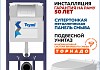 Инсталляция с унитазом комплект 7 в 1 Teymi унитаз подвесной безободковый торнадо Lina Pro Vortex кнопка хром F14448