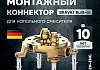 Монтажный коннектор для напольного смесителя Bravat D9102N-ENG № 4