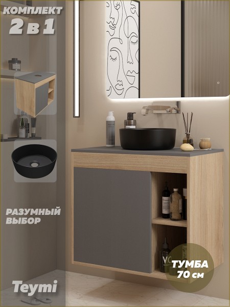 Тумба подвесная с раковиной для ванной 70 см Teymi Nura корпус дуб фасад графит раковина Lina D31 черная матовая F15180