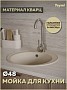 Мойка для кухни D48 круглая бежевая матовая Teymi Lina Smart T120106