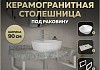 Столешница керамогранитная 90 см серый мрамор с раковиной Teymi Solli 40 кронштейны 2 шт. белые в комплекте F14168