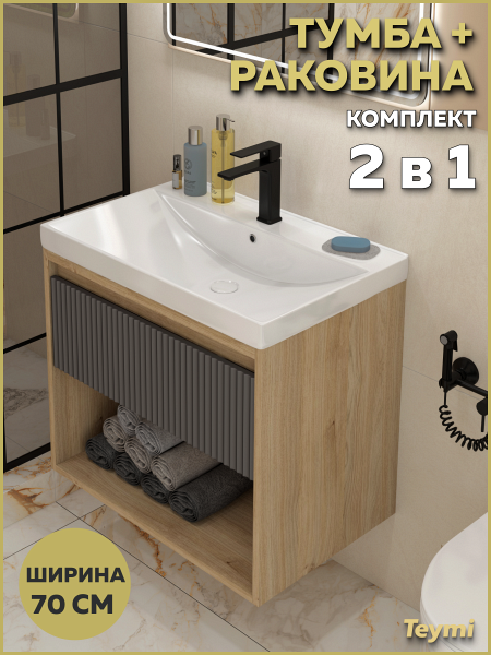 Тумба подвесная с раковиной для ванной 70 см Teymi Vitra корпус дуб фасад графит раковина Helga 70 F18133