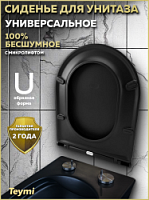 Превью фото Сиденье для унитаза Teymi S40201MB (совместимо T40201MB) быстросъемное, дюропласт, микролифт, черное  № 1