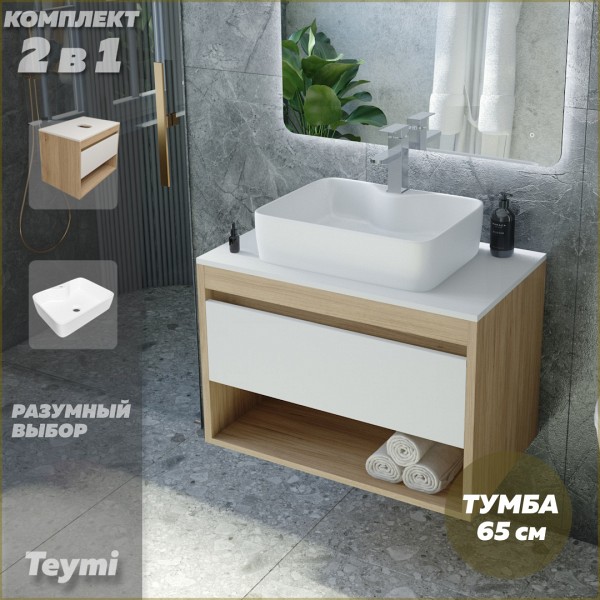 Тумба подвесная с раковиной для ванной 65 см Teymi Ritta корпус дуб фасад белый раковина Helmi S 48 F03345