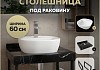 Столешница керамогранитная 60 см черный мрамор с раковиной Teymi Solli 40 кронштейны 2 шт. черные в комплекте F14343 № 16
