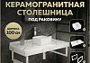 Столешница керамогранитная 100 см белый мрамор с раковиной Teymi Helmi Mini 24 кронштейны 2 шт. белые в комплекте F14048