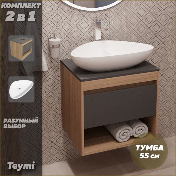 Тумба подвесная с раковиной для ванной 55 см Teymi Ritta корпус дуб фасад графит раковина Ellie 60 F03308