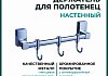 Держатель настенный для полотенец Potato 17, 3 крючка, хром P1714-3