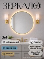 Превью фото Зеркало настенное с подсветкой круглое в ванную Teymi Valo Gold D700 LED сенсор T20717 № 1