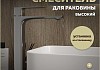 Смеситель для раковины высокий хром Teymi Lori T10259