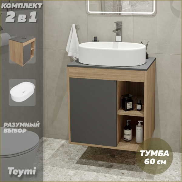 Тумба подвесная с раковиной для ванной 60 см Teymi Nura корпус дуб фасад графит раковина Iva 52 F03459
